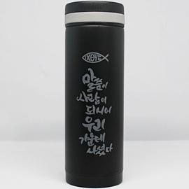 280ml 말씀 보온보냉텀블러