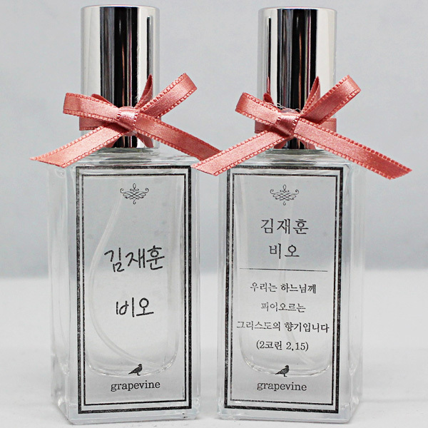 세례명 주문제작 30ml 섬유향수