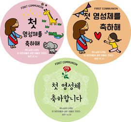 첫영성체 축하 스티커