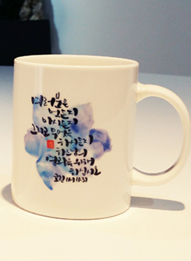 여러분 말씀 머그컵 [선물포장]