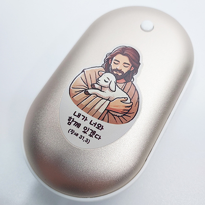 함께있겠다 조약돌 손난로 c타입 충전 4000mah 개별인쇄