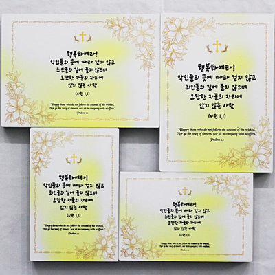 변경가능 행복하여라 말씀액자