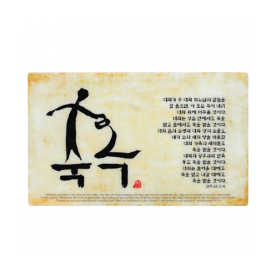 CT 말씀 액자 축복