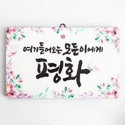 평화A 크리스탈액자