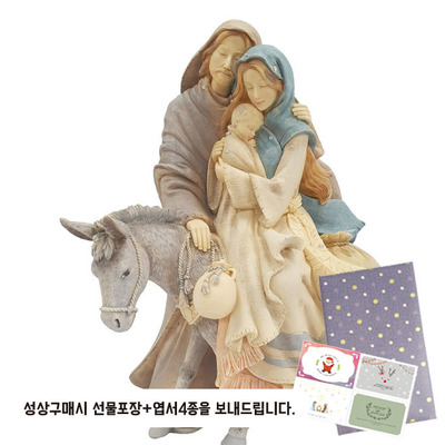 길 떠나는 성가정 선물포장