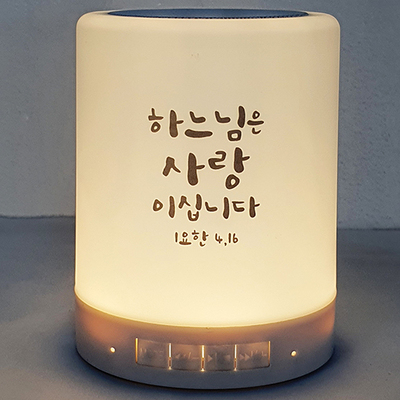 하느님사랑 무드등 블루투스 스피커