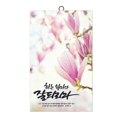 엣지 말씀 액자 잘 되리라