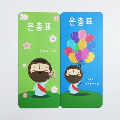 은총표 (초록, 파랑)