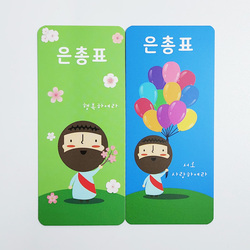 은총표 (초록, 파랑)