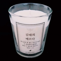 세례명제작 내추럴90ml 소이캔들 포도나무가지