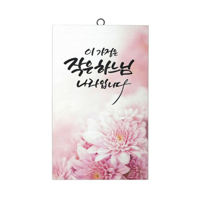 엣지 말씀 액자 하느님 나라