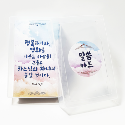 천주교 성경구절 말씀카드 1세트 50장 포도나무가지