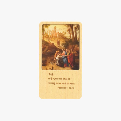 원목 탁상 중 치유예수