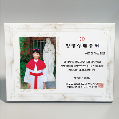 첫영성체 증서 아크릴액자 중형 (5X7인치) 