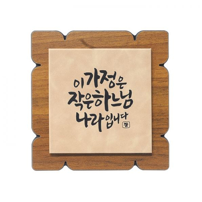 인조가죽 말씀탁상 하느님 나라